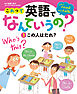 これって英語でなんていうの？　この人はだれ？