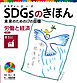 労働と経済　目標８　ＳＤＧｓのきほん　未来のための１７の目標