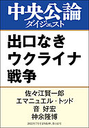 出口なきウクライナ戦争