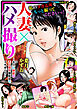 人妻×ハメ撮り～主人に秘密のモロ見え撮影会でイキまくり～
