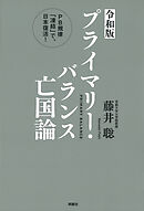 ＜令和版＞プライマリー・バランス亡国論 PB規律「凍結」で、日本復活！