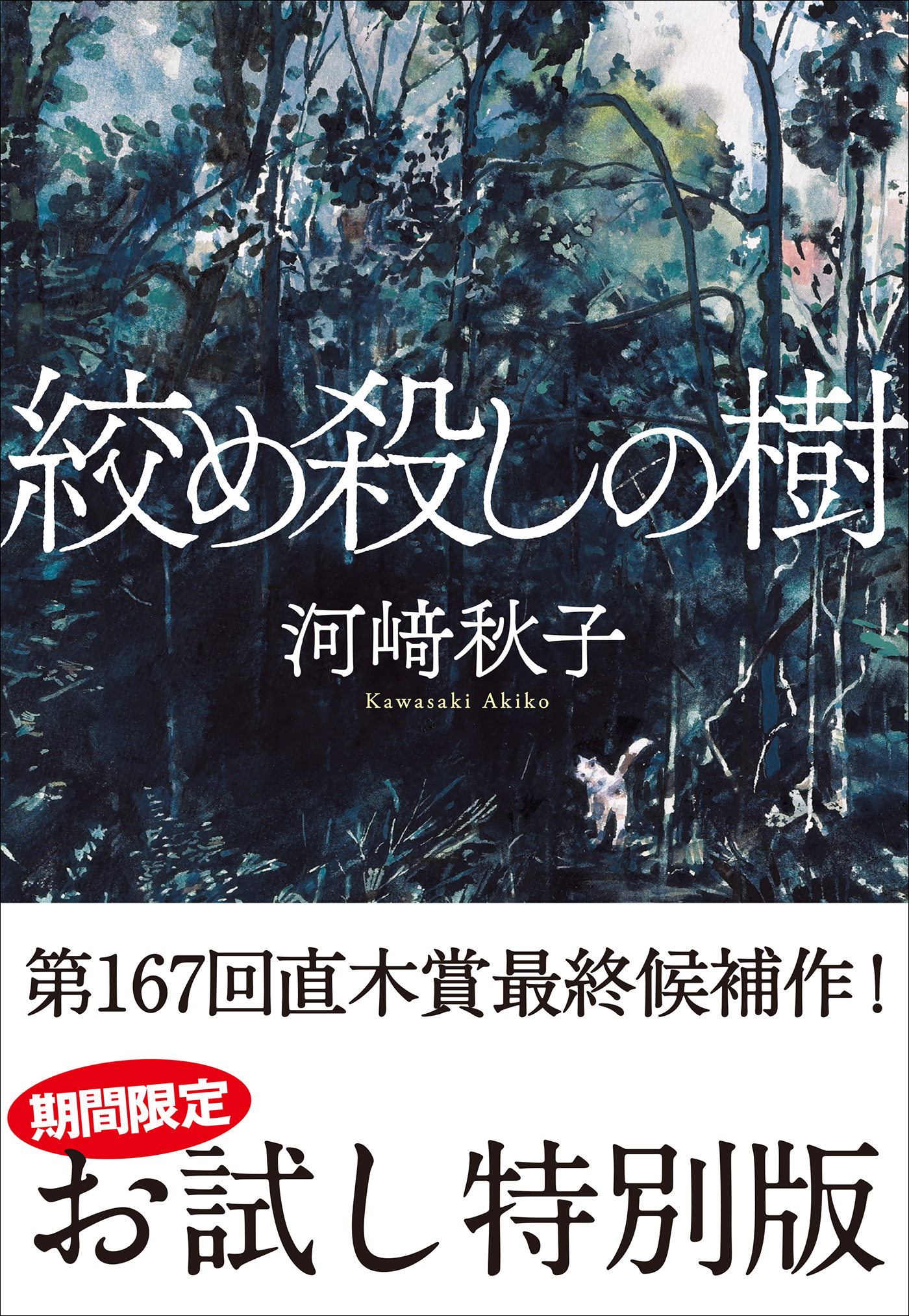 正規販売店 土に贖う 河崎秋子 著者 Tibetology Net