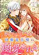 Berry’sFantasy虐げられた花嫁は冷徹竜王様に溺愛される19巻