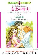 恋愛必勝法【分冊】 7巻