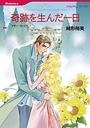 奇跡を生んだ一日【分冊】 6巻