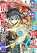 Sランクパーティーを無能だと追放されたけど、【鑑定】と【治癒魔法】で成り上がり無双5巻