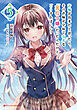 許嫁が出来たと思ったら、その許嫁が学校で有名な『悪役令嬢』だったんだけど、どうすればいい？ 5