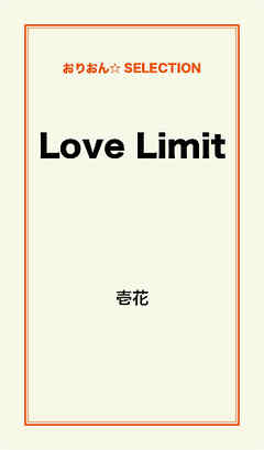 Love Limit