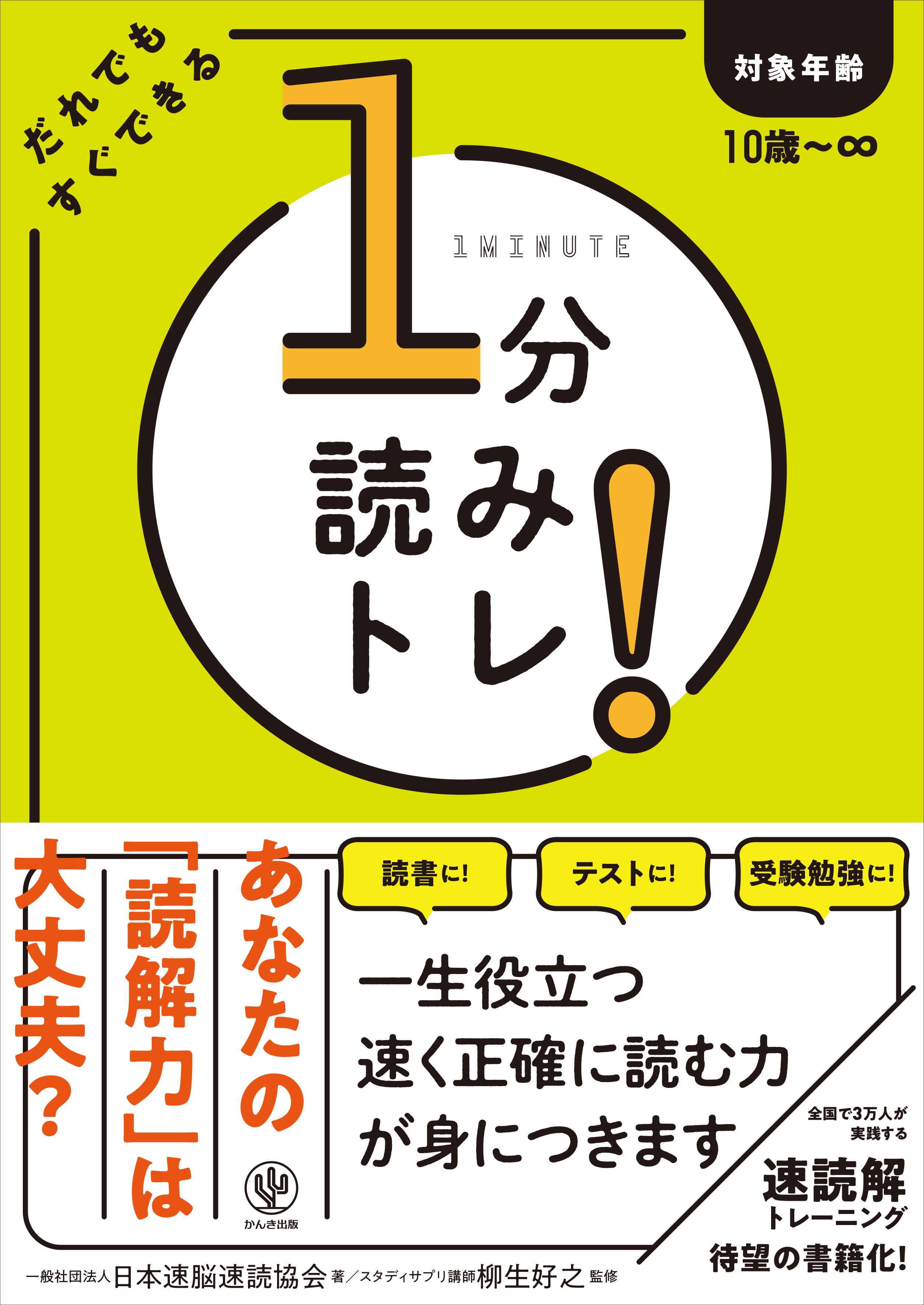 速読 練習 学習 教材セット NBS 日本速読教育連盟-