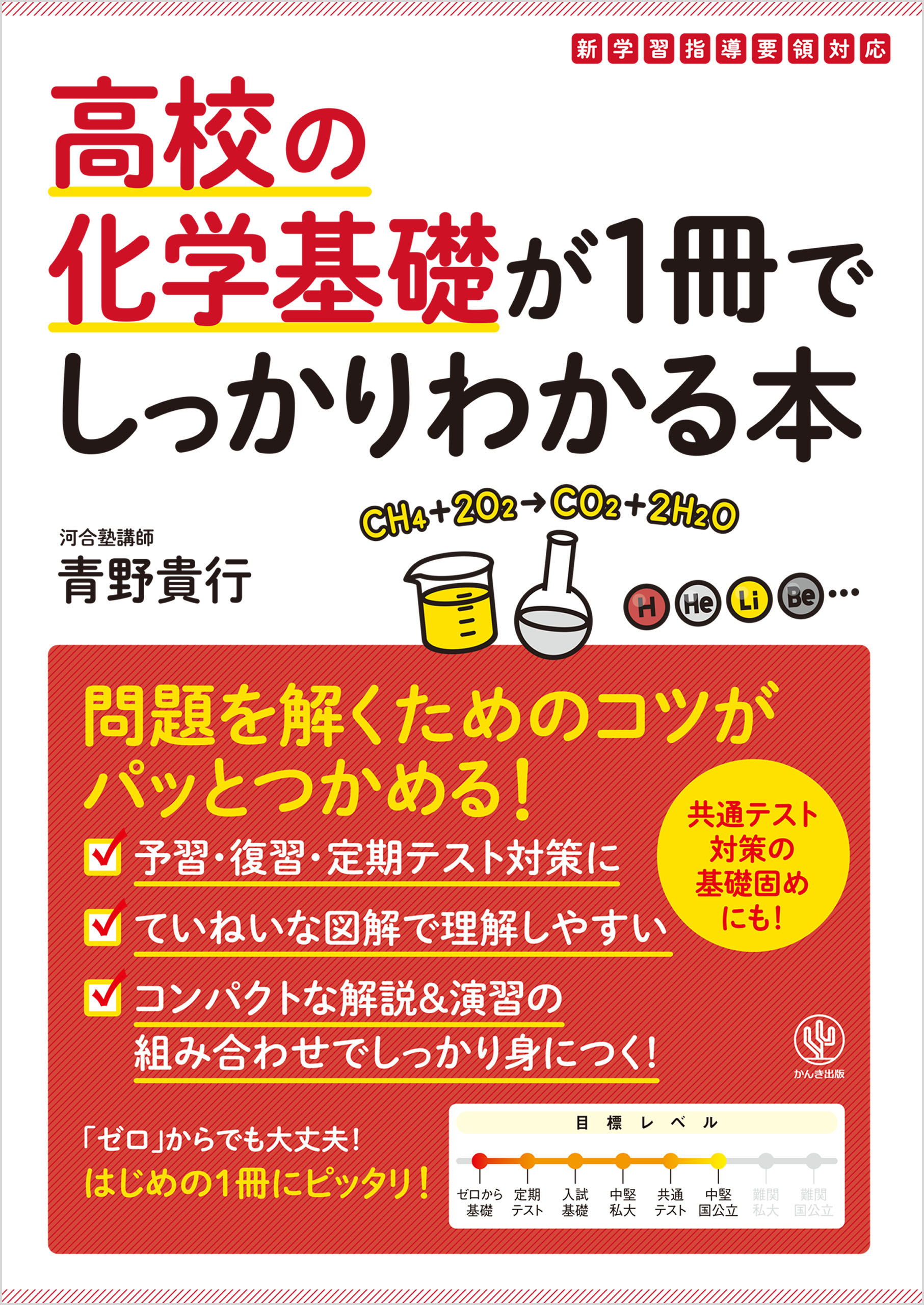 高校の化学基礎が1冊でしっかりわかる本 | ブックライブ