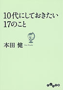 代にしておきたい17のこと 恋愛編 漫画 無料試し読みなら 電子書籍ストア ブックライブ