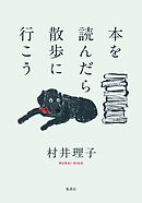 本を読んだら散歩に行こう