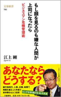 もし顔を見るのも嫌な人間が上司になったら