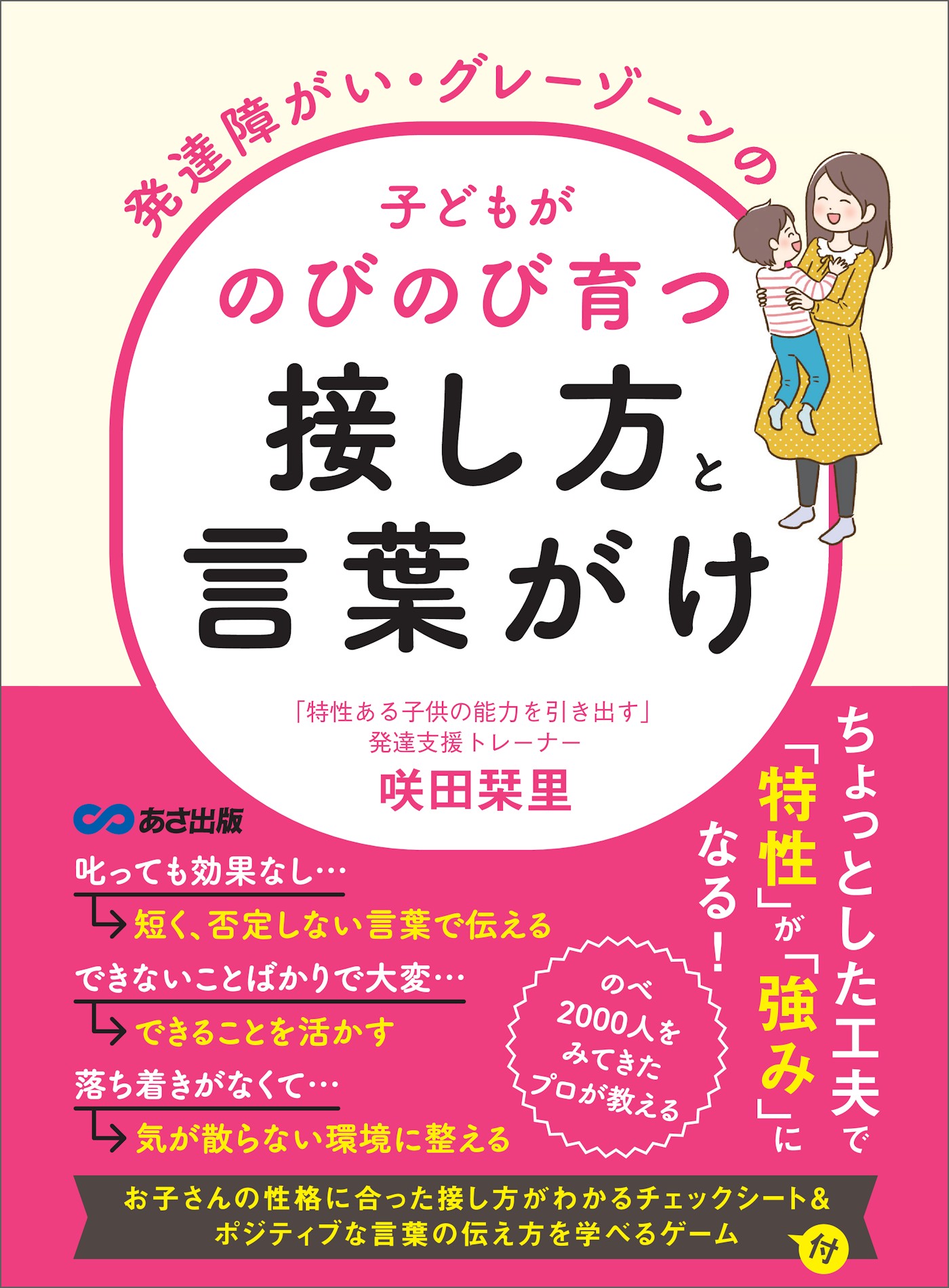 子どもを伸ばす言葉 実は否定している言葉 - その他