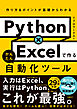 Python×Excelで作る かんたん自動化ツール