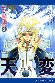 神代創の一覧 漫画 無料試し読みなら 電子書籍ストア ブックライブ