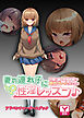 妻の連れ子に性淫レッスン♪～可愛い娘は変態候補！？野外プレイに大ハマり～　アドベンチャーゲームブック