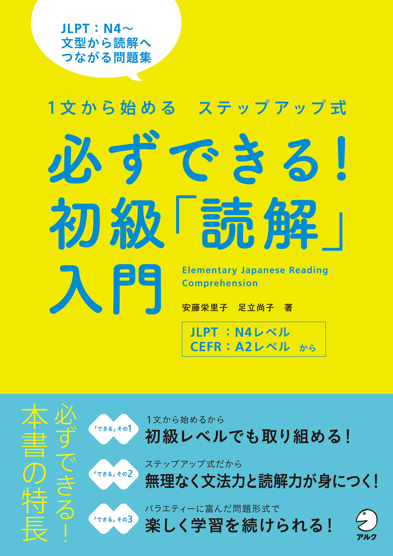 日本語の表現技術: 読解と表現初級後半 [Book]