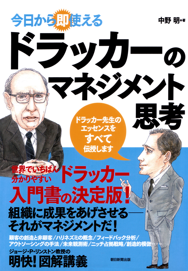 今日から即使える ドラッカーのマネジメント思考 中野明 漫画 無料試し読みなら 電子書籍ストア ブックライブ