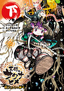 天穂のサクナヒメ 戦だたらの神々（下）