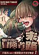 【18禁】駆け出し冒険者の末路―手籠めにされて強制絶頂孕ませ地獄―1