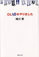 オカマだけどｏｌやってます 完全版 上 漫画 無料試し読みなら 電子書籍ストア ブックライブ