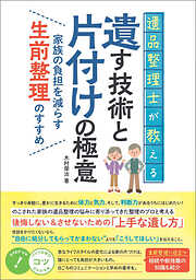 デグー飼育バイブル 長く元気に暮らす 50のポイント - 田向健一 - ビジネス・実用書・無料試し読みなら、電子書籍・コミックストア ブックライブ