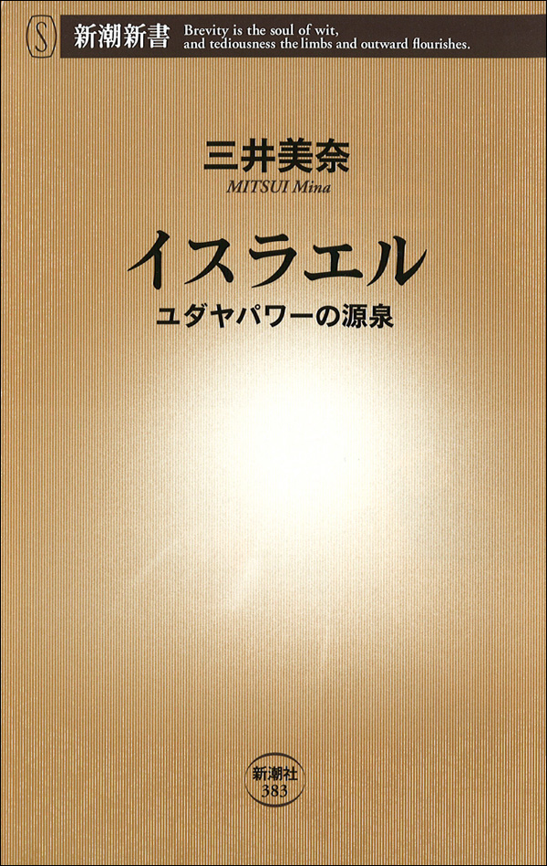 イスラエル ユダヤパワーの源泉 漫画 無料試し読みなら 電子書籍ストア ブックライブ