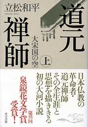 道元禅師