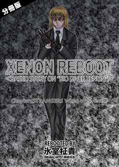 XENON REBOOT＜BASED STORY ON ”BIO DIVER XENON”＞【分冊版】 Chapter1 STRANGERS When We Meet④