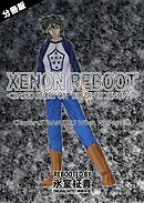 XENON REBOOT＜BASED STORY ON ”BIO DIVER XENON”＞【分冊版】 Chapter1 STRANGERS When We Meet⑤
