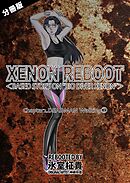 XENON REBOOT＜BASED STORY ON ”BIO DIVER XENON”＞【分冊版】 Chapter2 DEADMAN Walking②