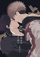 しろくろに染まる 堂々巡り