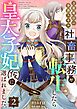 万能魔法の事務スキル～社畜事務が転生したら皇太子妃（仮）に選ばれました。(2)