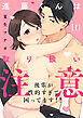 【ショコラブ】進藤くんは取り扱い注意。 ～後輩が性的すぎて困ってます！？～（10）