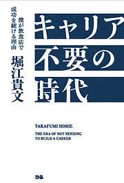 堀江貴文の一覧 - 漫画・無料試し読みなら、電子書籍ストア ブックライブ