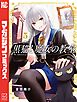 黒猫と魔女の教室（５）