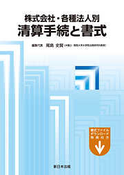 法律 - 新日本法規出版一覧 - 漫画・無料試し読みなら、電子書籍ストア