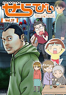コミックエッセイ　せらびぃ　Vol.37