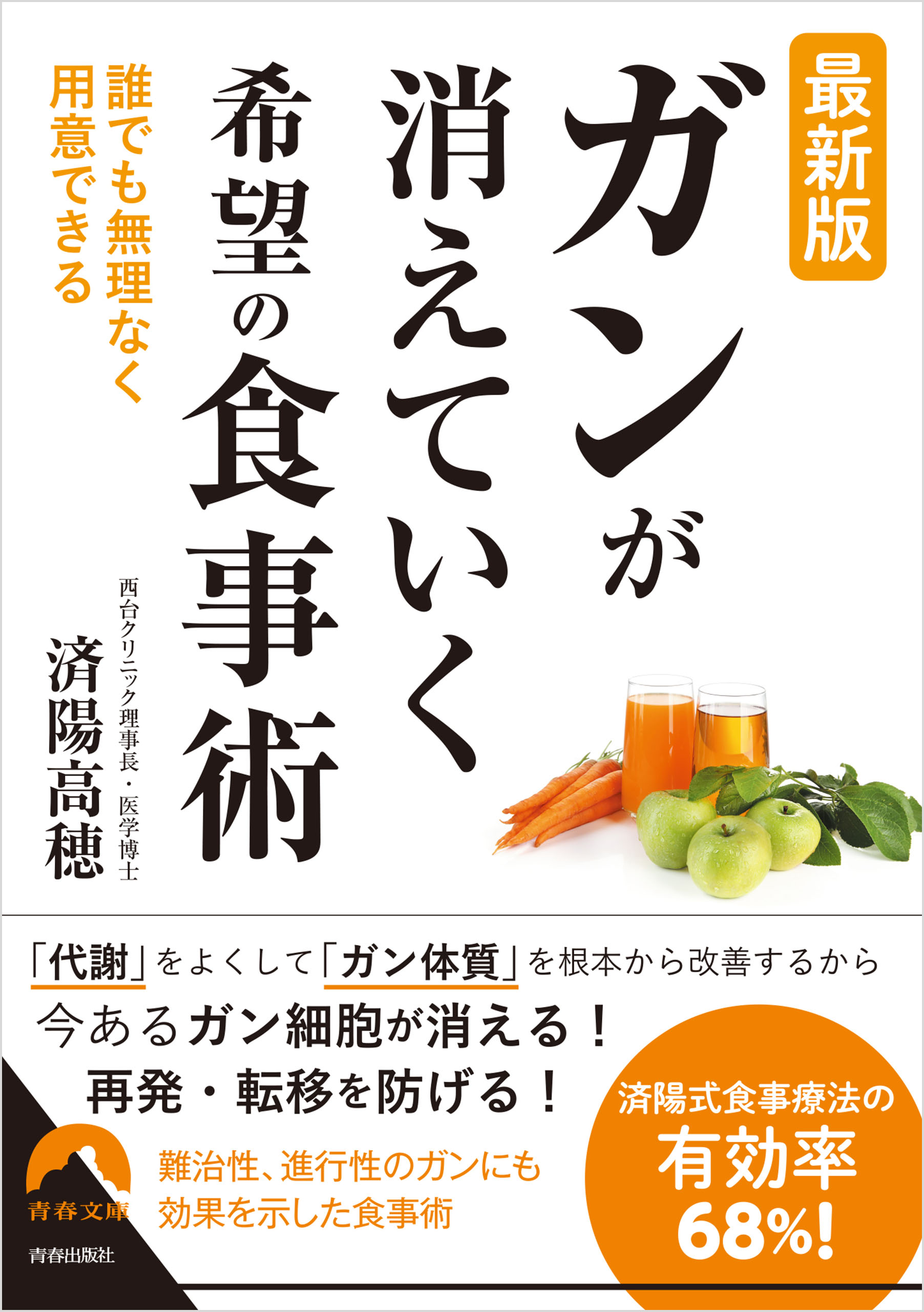 加藤隆佑「医師が教えるがんを克服するための食事療法」 - DVD