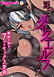 淫虐のダークエルフ　レフィア　～覇龍を倒す７つのセックス奥義～