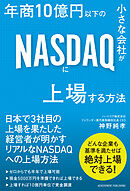 ゼロから年商10億円企業を創る - 松本剛徹 - 漫画・無料試し読みなら