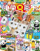 小学8年生 2026年 カミ付録よ永遠に！号