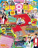 小学8年生 2026年 数字のミステリー！号