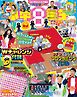 小学8年生 2026年 数字のミステリー！号