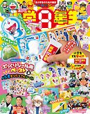 小学8年生 2026年 楽しい工作･研究号
