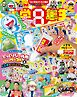 小学8年生 2026年 楽しい工作･研究号