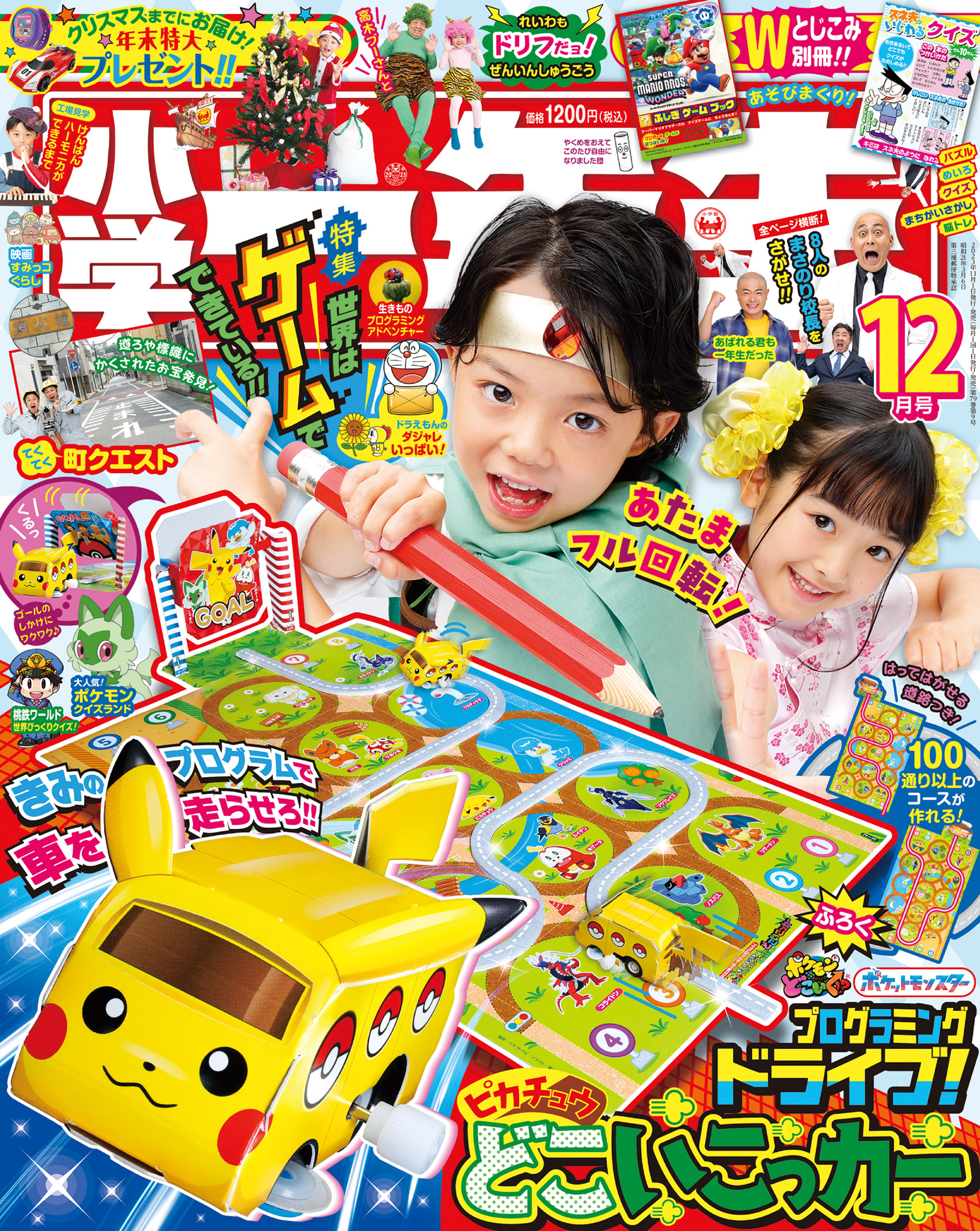 小学二年生 2003年2月号特別付録 パピヨン - おもちゃ、ゲーム