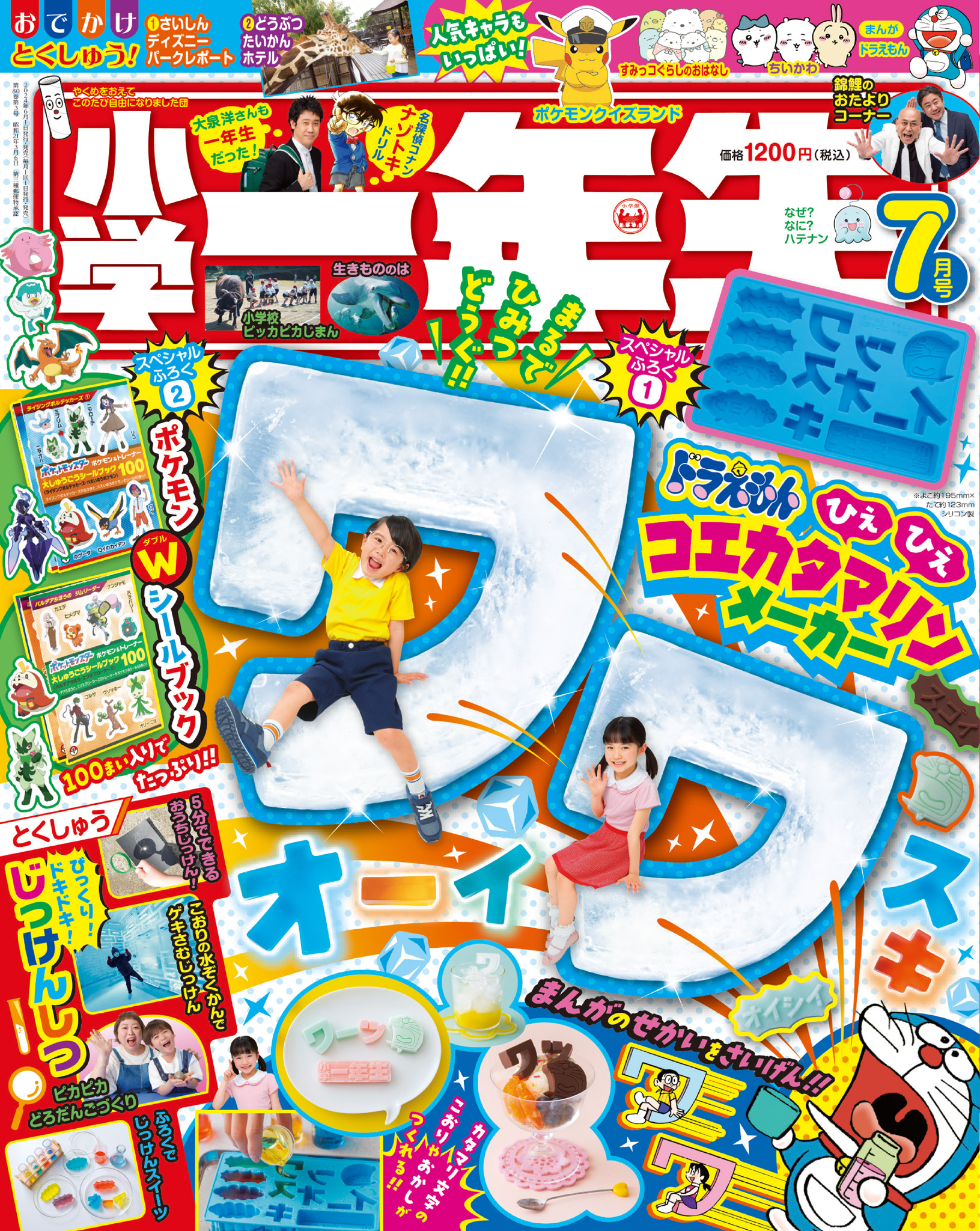 コミック雑誌 付録付)小学一年生 2022年11月号 - 雑誌