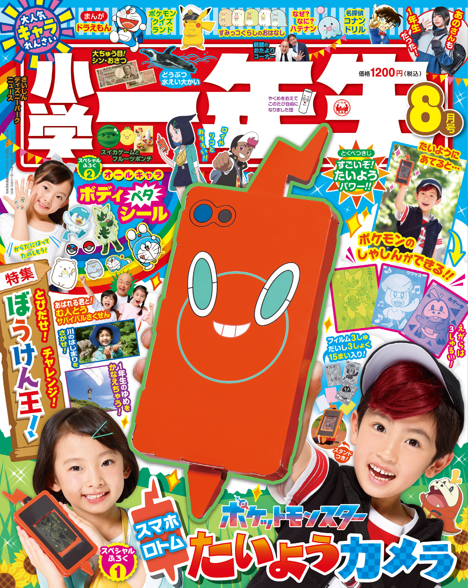 コミック雑誌 付録付)小学一年生 2022年11月号 - 雑誌